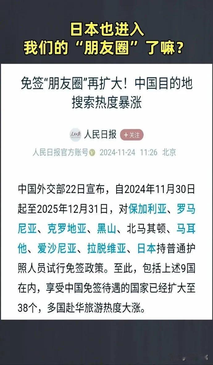 免签“朋友圈”再扩大,今冬China Travel（中国游）“燃”！起来
目前，