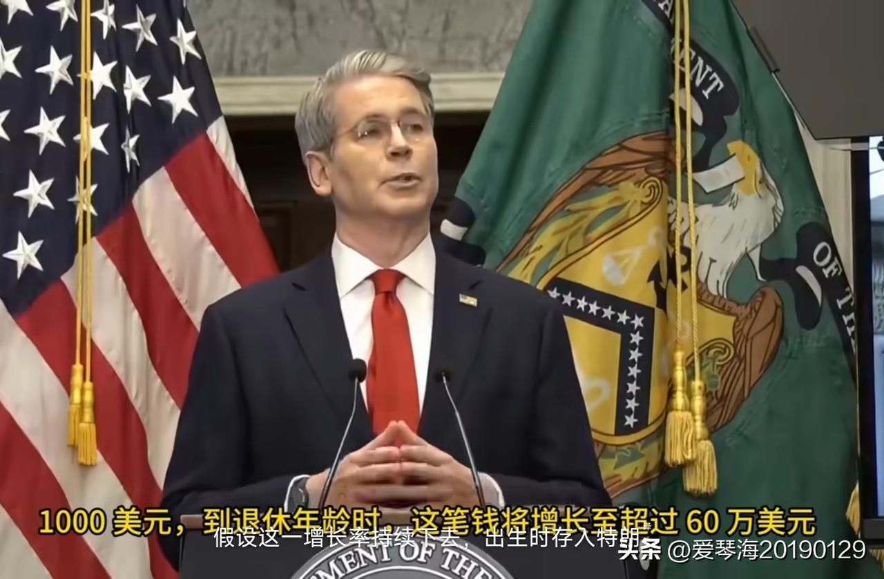 特朗普账户和春节红包。
“每个美国婴儿，无论出身如何，政府将 1000 美元存入