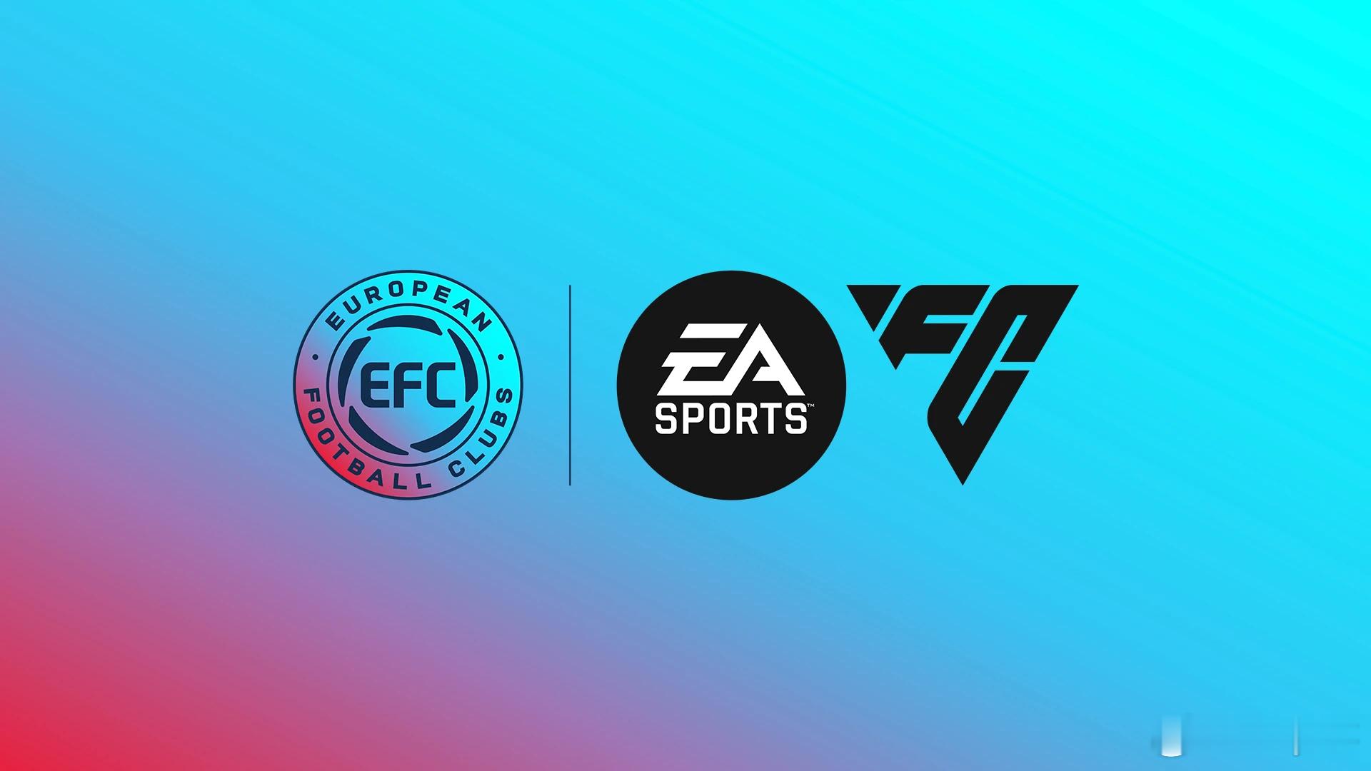 2025 年 12 月 11 日：欧洲足球俱乐部（EFC）与 EA SPORTS