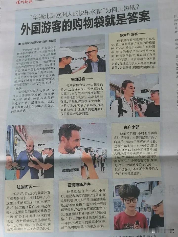 深圳华强北是欧洲人的快乐老家

2026年夏天，深圳华强北因为吸引了大量欧洲游客