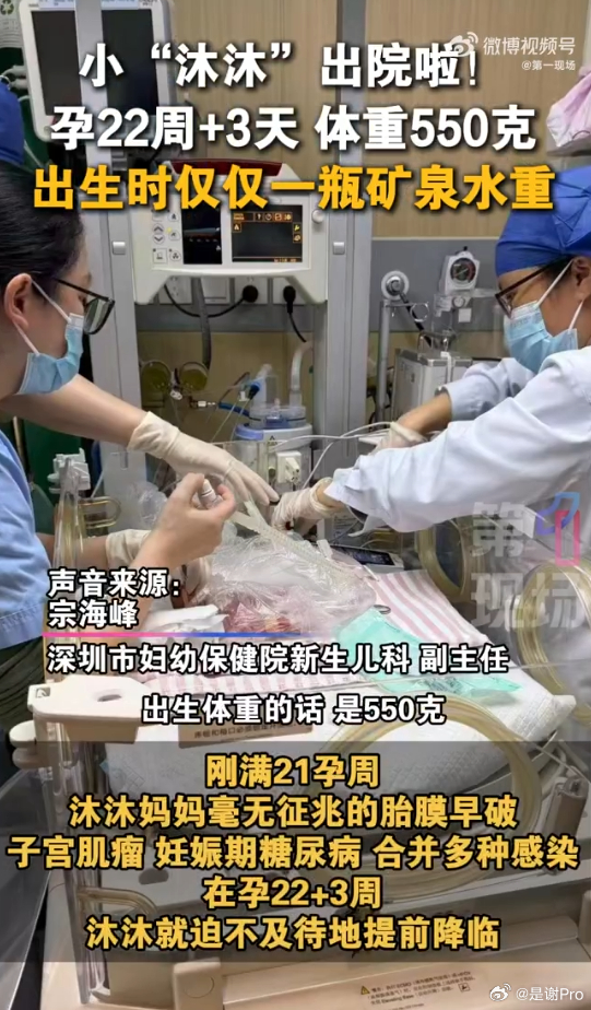 女子孕22周诞下仅矿泉水瓶重婴儿 550克是一瓶矿泉水重，不是矿泉水瓶重 