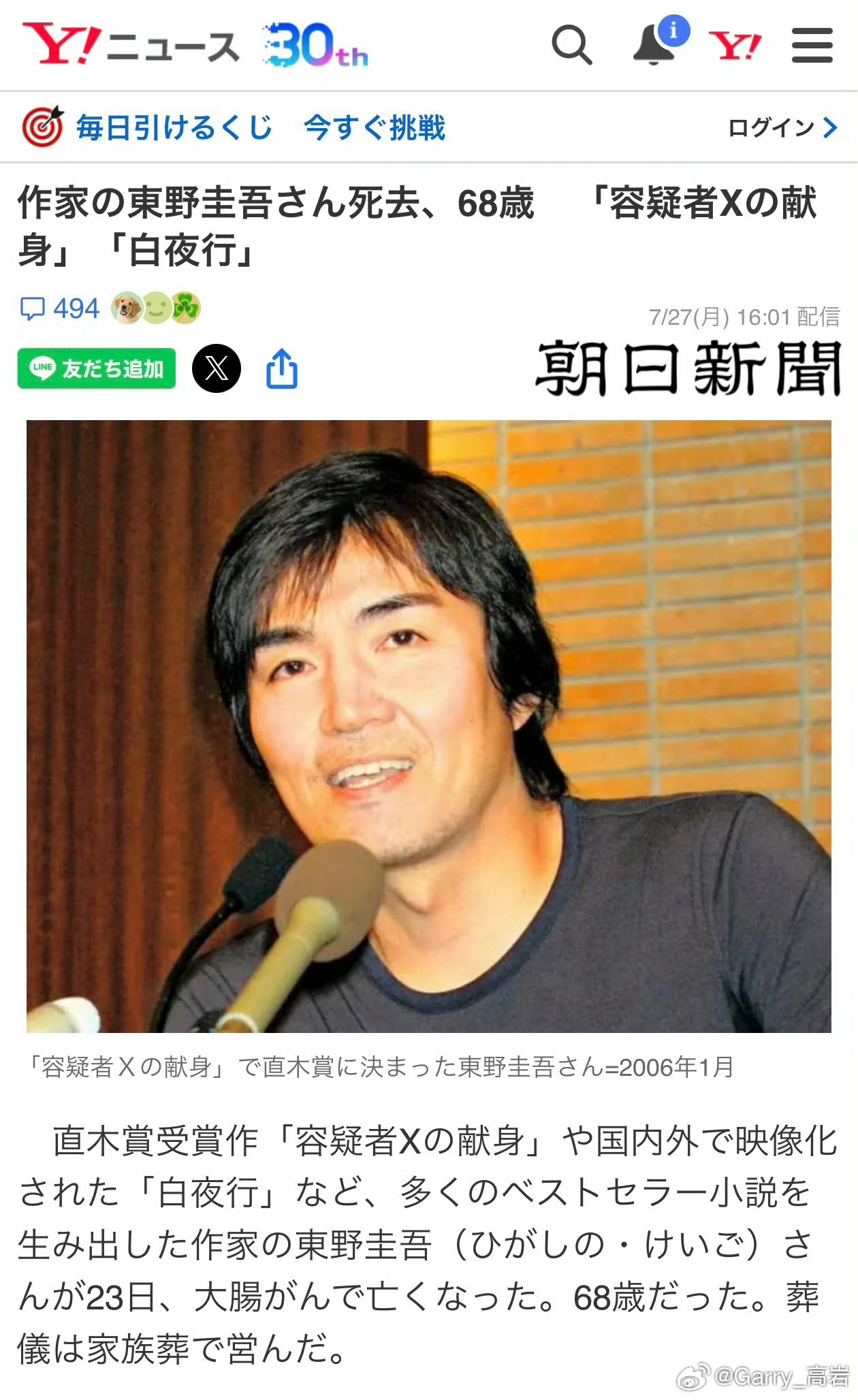 作家东野圭吾于7月23日凌晨因大肠癌去世，享年68岁。可以说他的很多作品都陪伴我