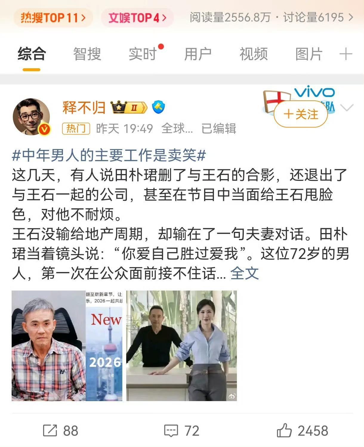 啥情况啊？“老王没输给地产周期律，却输给...”这句话写得灵，但有没有可能：是先