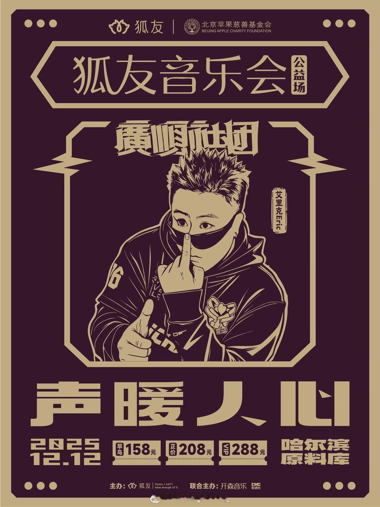 北京广顺官宣公益专场嘉宾官宣！演出净收益将全额捐赠至“向阳花计划”公益项目！ 正