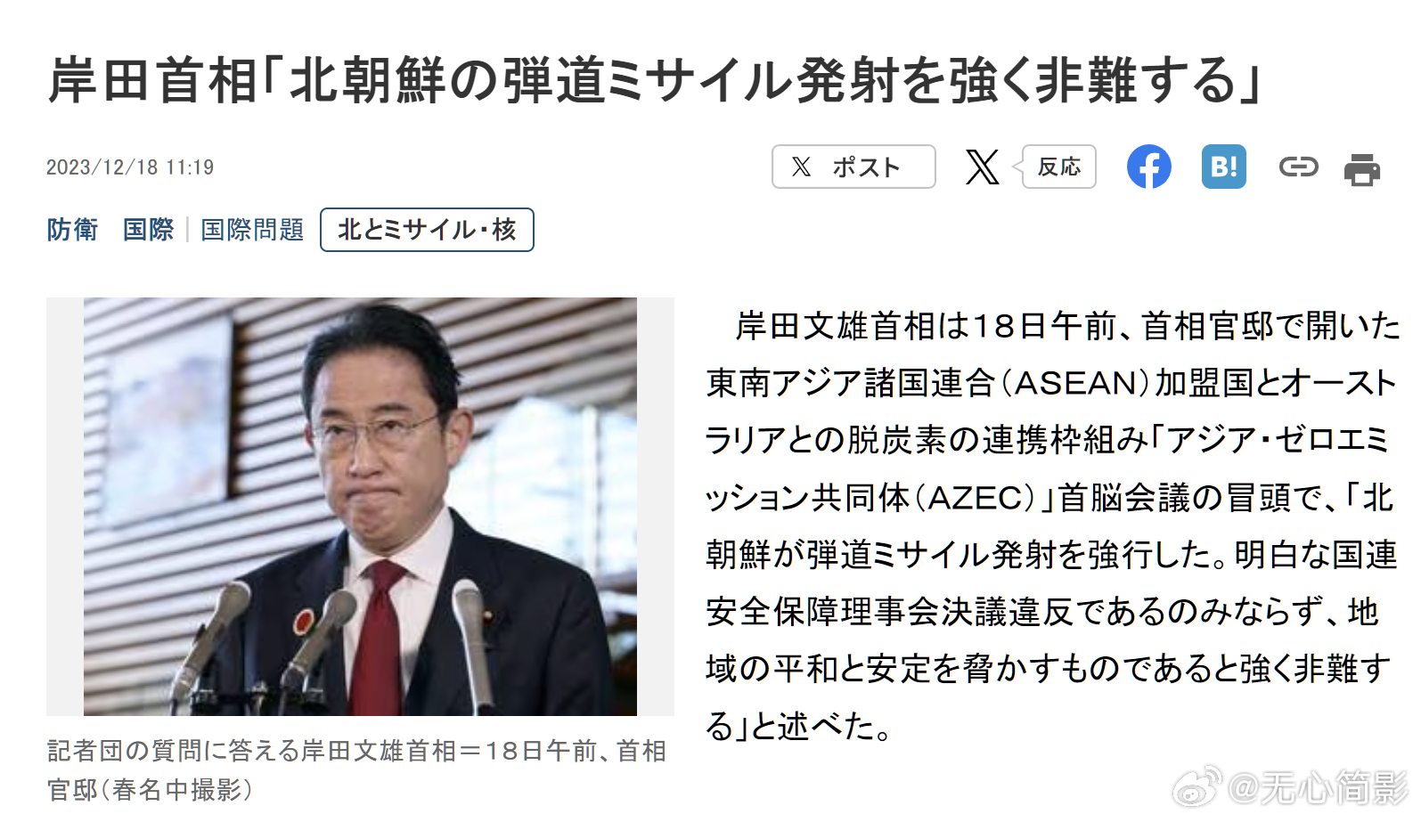 日本首相岸田文雄的办公室“强烈谴责”朝鲜发射导弹，称“对该地区的和平与稳定构成了
