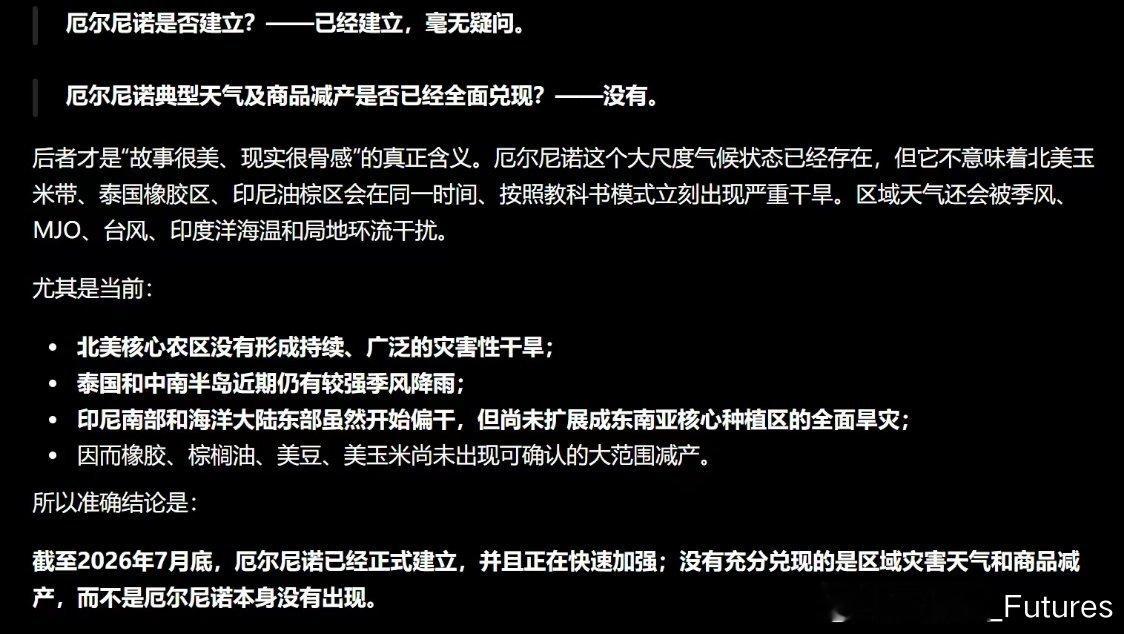 厄尔尼诺是否建立？ -已经建立，毫无疑问。 厄尔尼诺典型天气及商品减产是否已经全