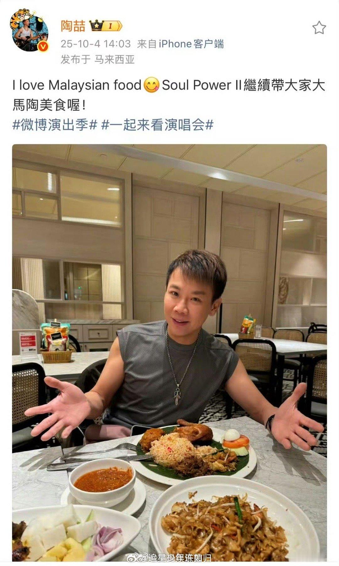 陶喆已经在马来西亚吃上了 陶喆在马来西亚开启“美食探索”！刚到就先打卡当地美味，