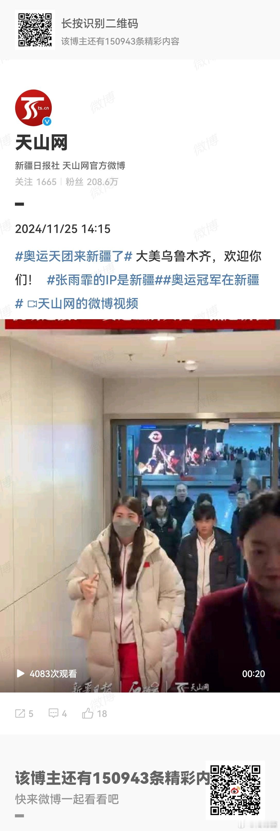 张雨霏的IP是新疆  奥运会部分冠军去了新疆， 奥运天团来新疆了   大美新疆，