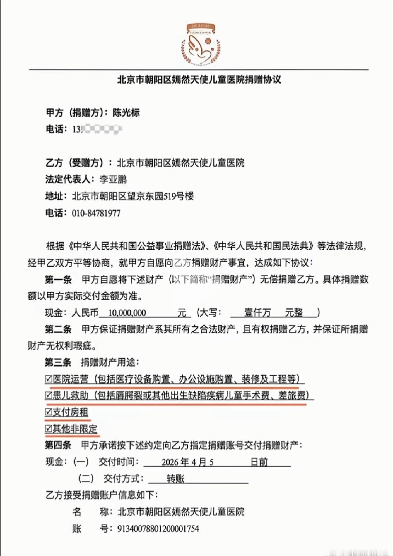 【陈光标公布嫣然1000万善款用途 可用于医疗运营、患儿救助、支付房租以及其他非