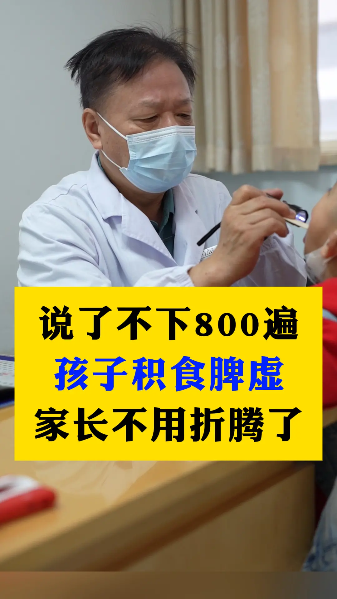 很多家长一看孩子积食，脾胃不好，就着急给他买各种营养品，其实中医讲孩子...