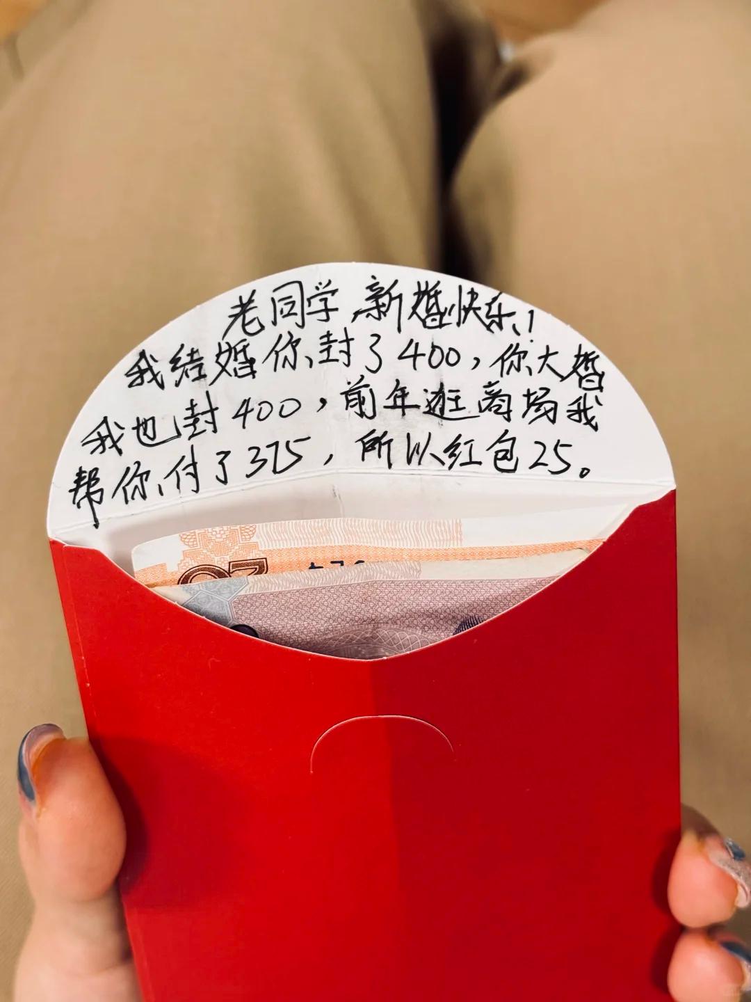 同学婚礼收到25元红包！看到上面的字当场愣住

老同学新婚，拆开红包写明细：当初