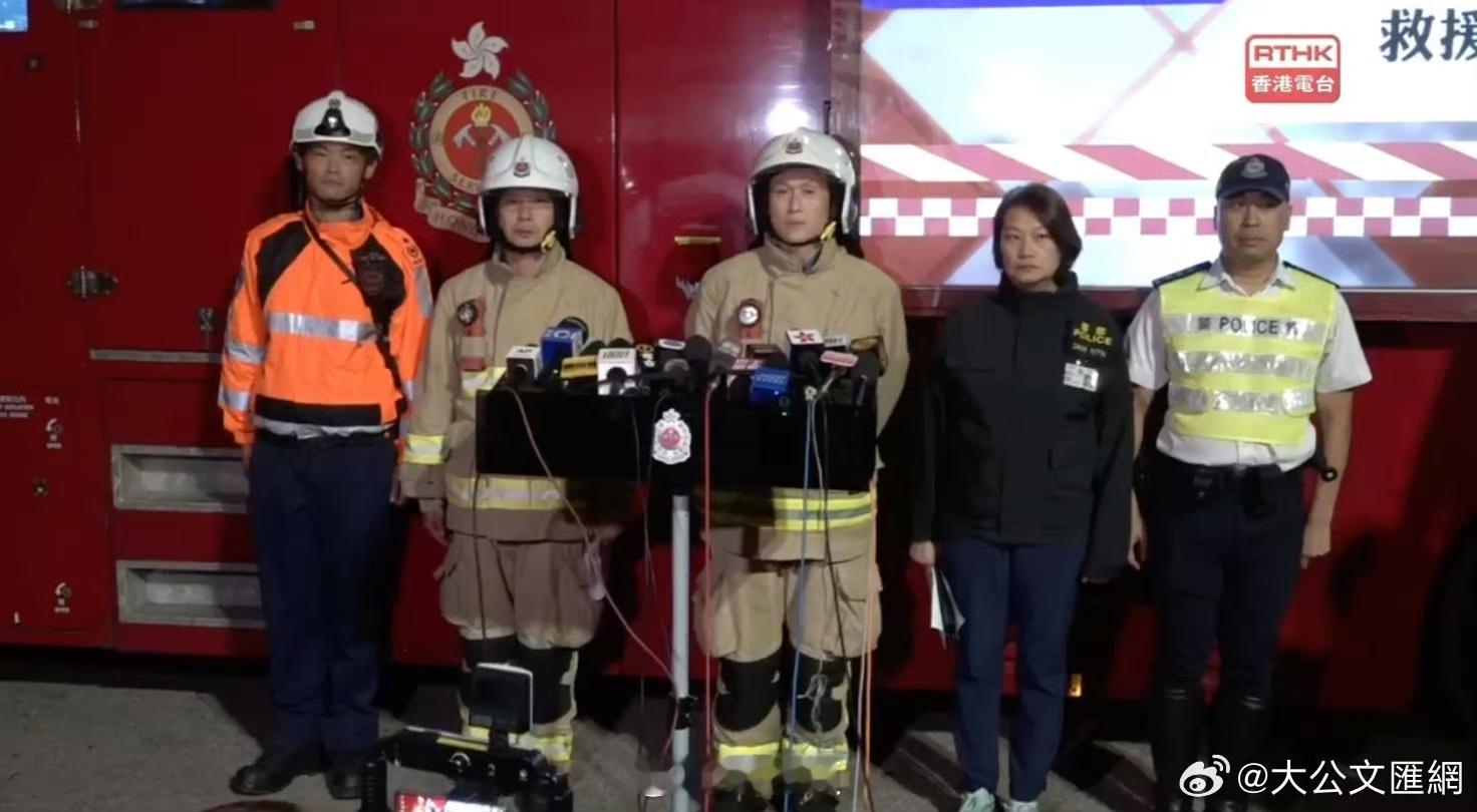 香港火灾已致44人遇难 香港警方和消防部门27日凌晨召开记者会通报：大埔屋邨宏福