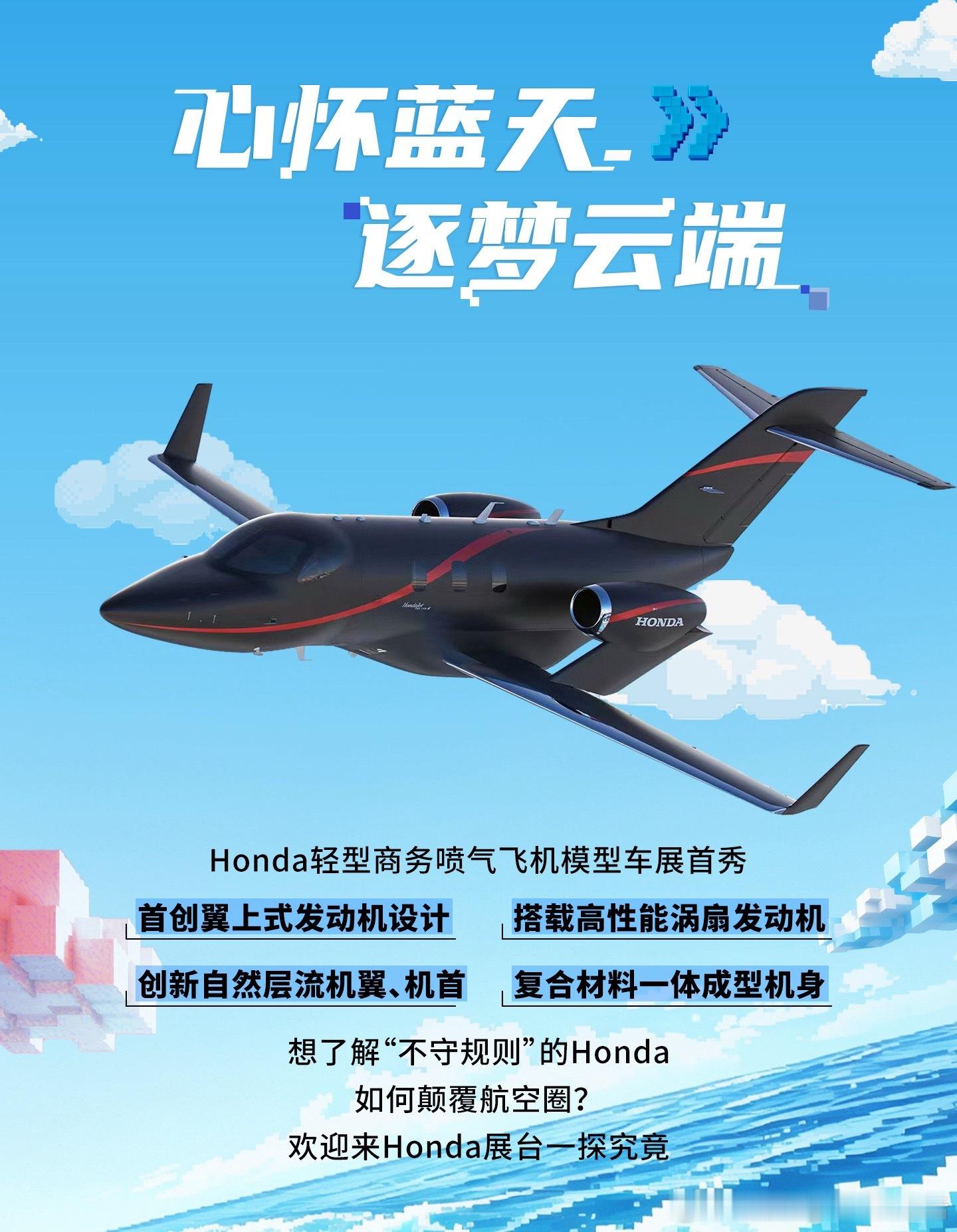 Honda把飞机搬到北京车展了居然要把飞机带来