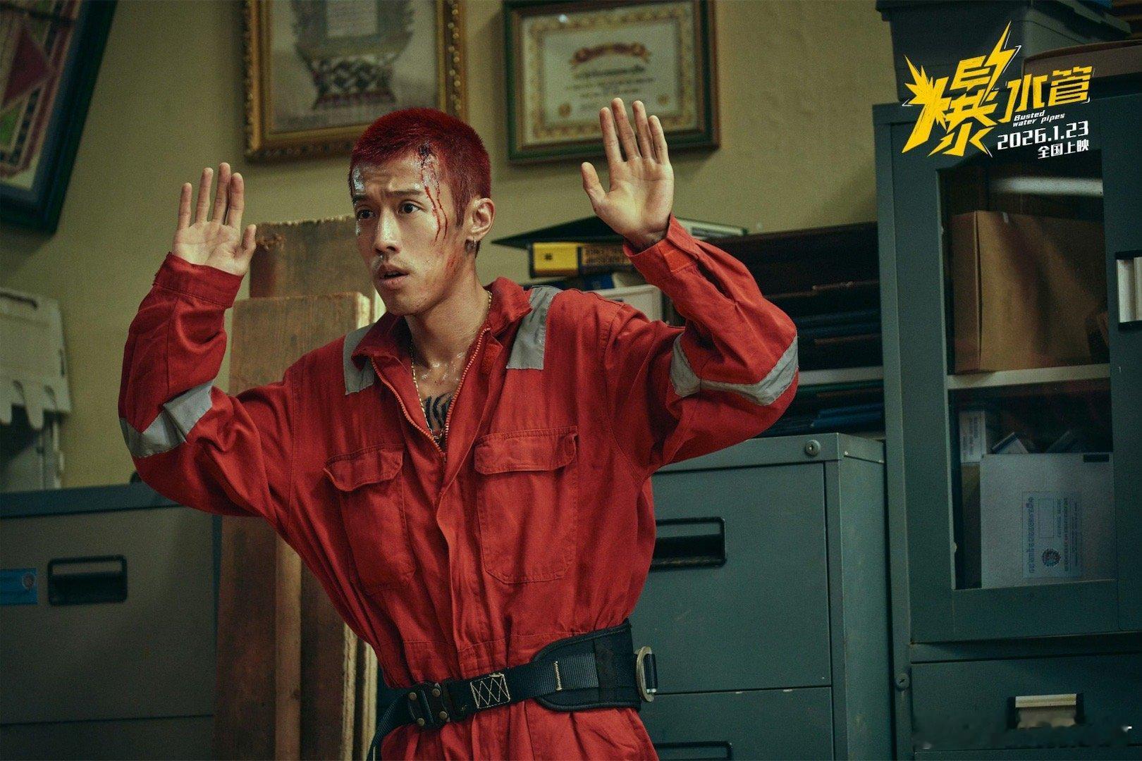 爆水管有自己的樱木花盗 红发寸头的周游好有型！《爆水管》里这个造型既时尚又充满戏