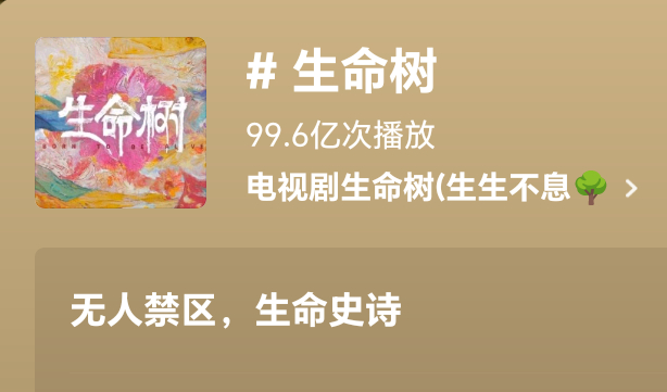 明天破百亿，就这样迎接真神到来吧 
