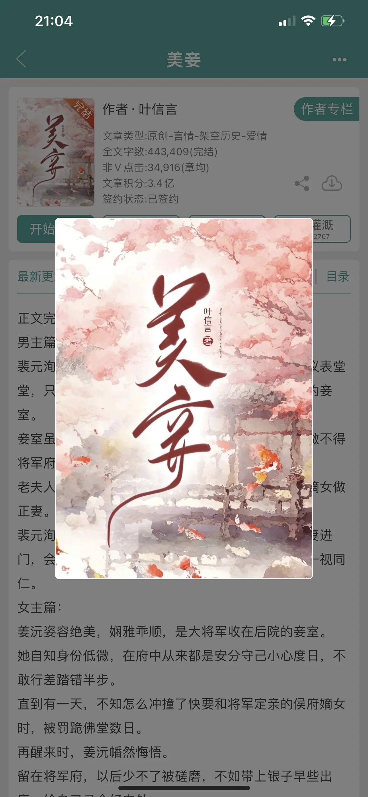 美妾。追妻火葬场，“再醒来时，姜沅幡然悔悟。” 