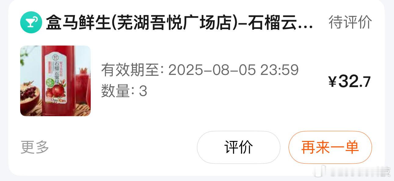 盒马告别会员店盒马买的最多的，应该就是石榴云雾绿茶，真的很喜欢喝…… ​​​