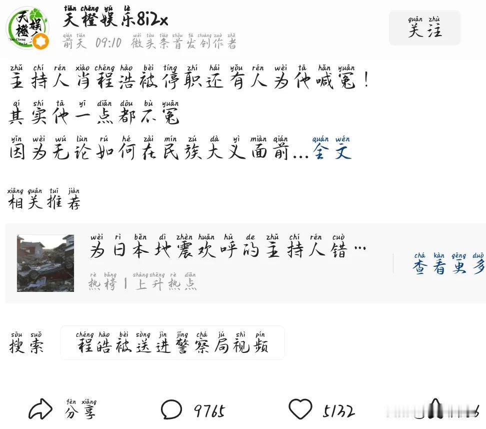 海南台这名主持人到底惹到谁了？那么多博主，大v出来骂他。
推流还大的不得了，评论