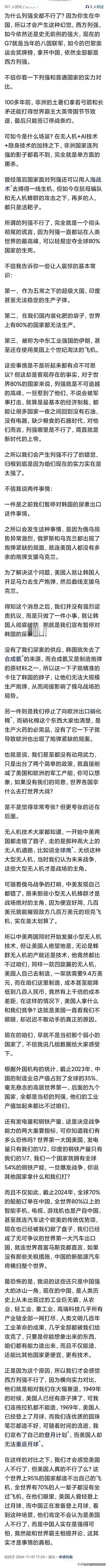 不是列强，胜似列强！
这就是咱们当前的实力。
美国要联合欧洲，制裁购买俄油国家，
