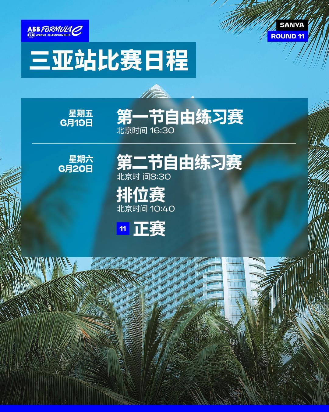 2026FE电动方程式重返三亚  谁不喜欢更快的速度与激情呢！！ 