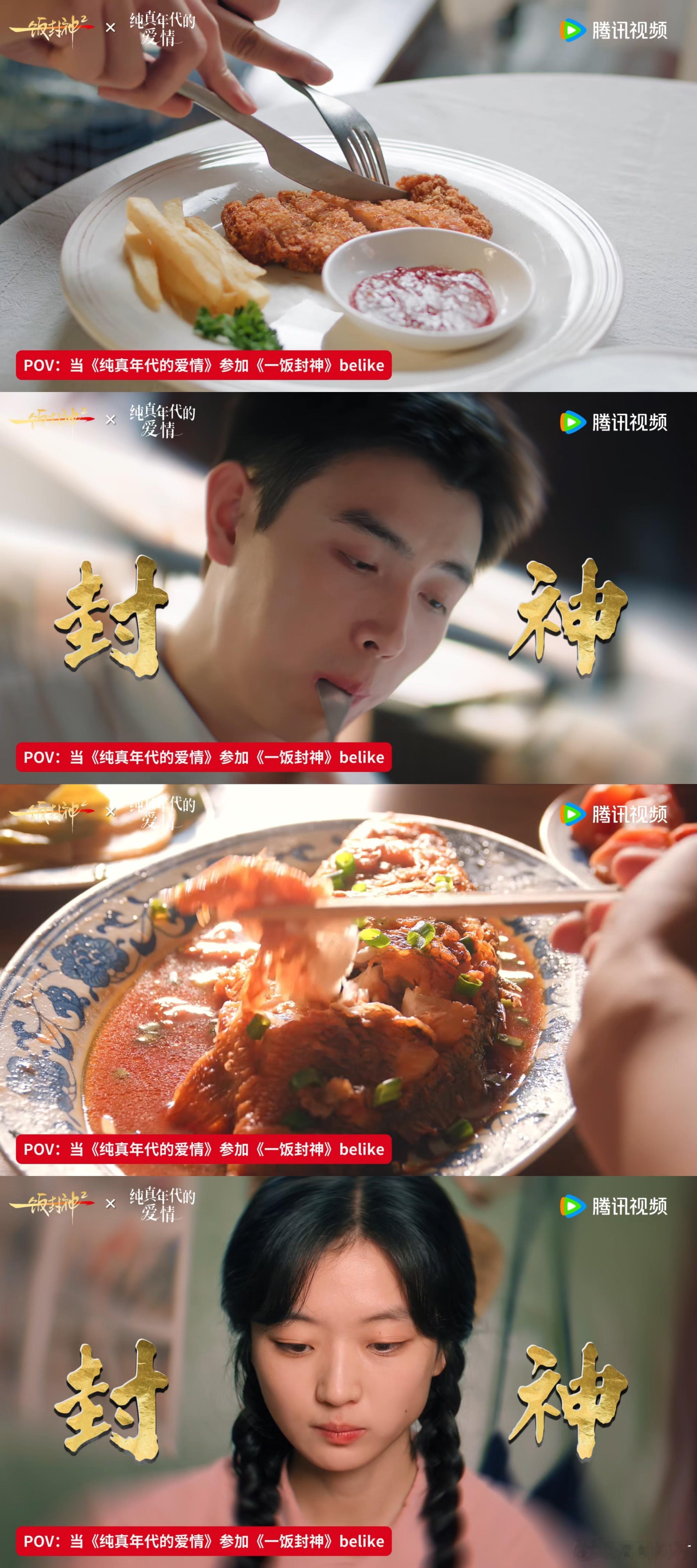 内娱剧综有自己的一饭封神 腾讯各大热门剧综组团齐聚美食专场，凉皮姜母鸭红烧鱼轮番
