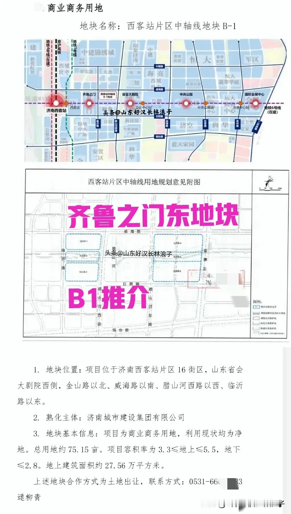 济南西城拟出让土地推介：齐鲁之门东B1地块、会展北、方特南、西沙、美里路北、东南