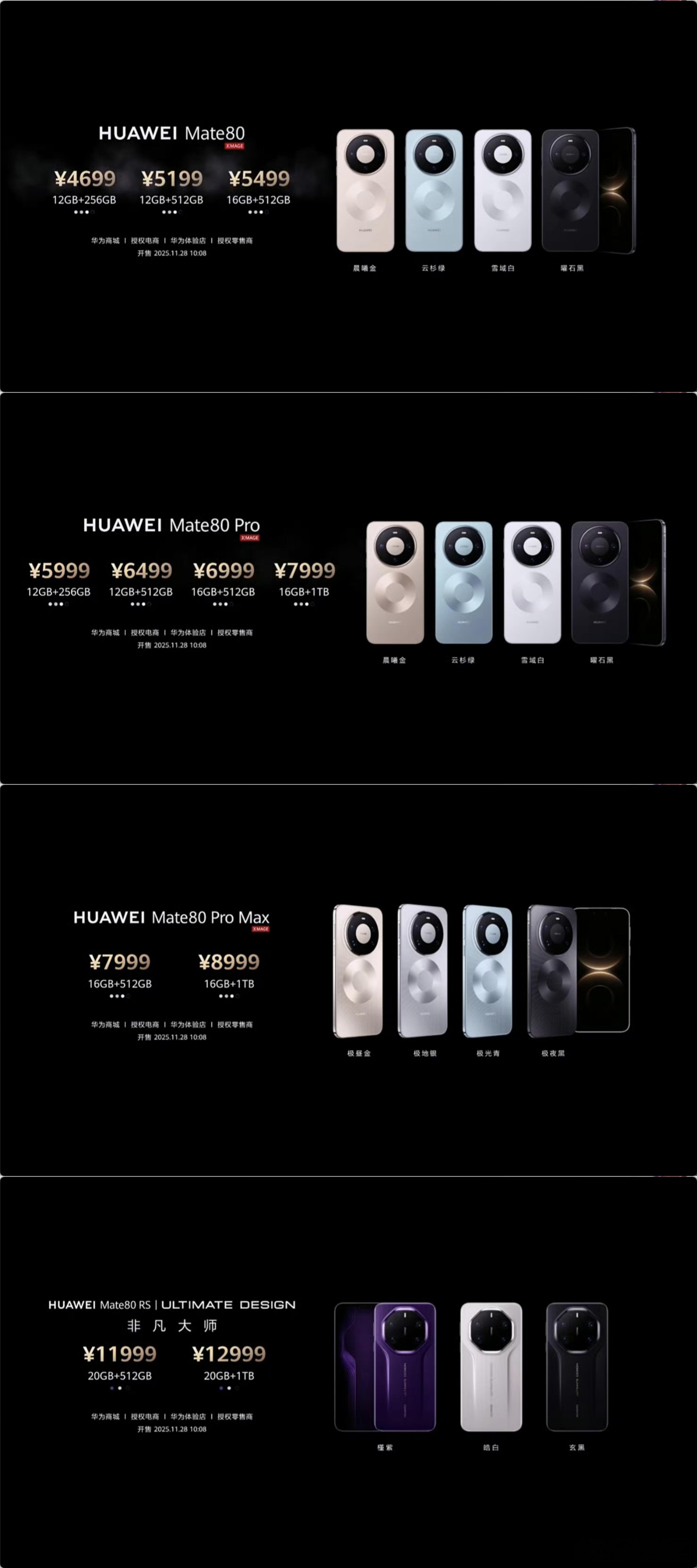 华为Mate 80系列这价格，真香了！降价不少，估计比上几代Mate还难抢…