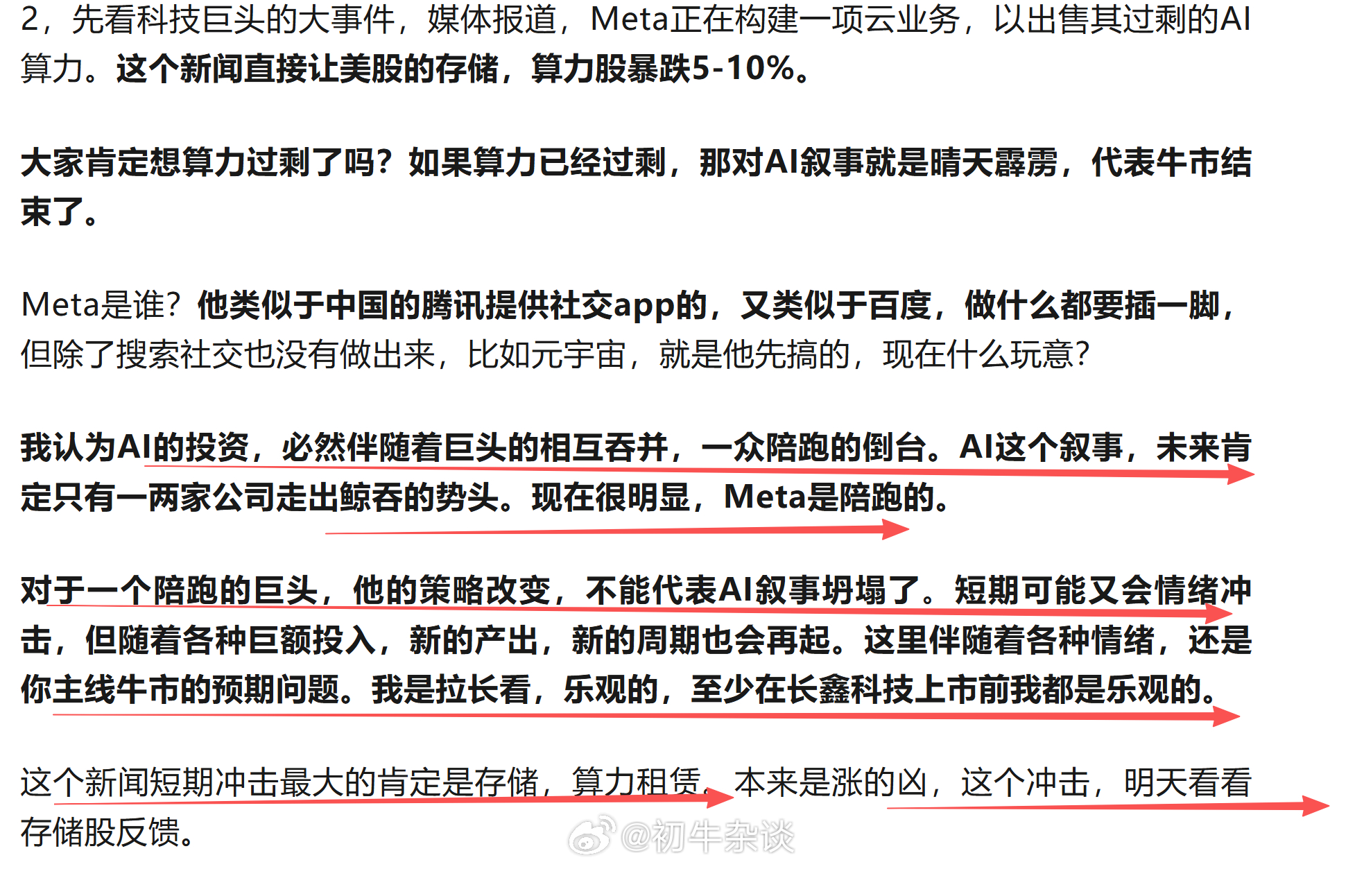 砸盘基本结束了，我昨天公众号文章说的Meta就是陪跑的巨头，它更加像国内的百度，