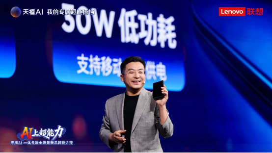 2026年5月19日，联想“天禧AI一体多端全场景新品超能之夜”活动在北京首钢园