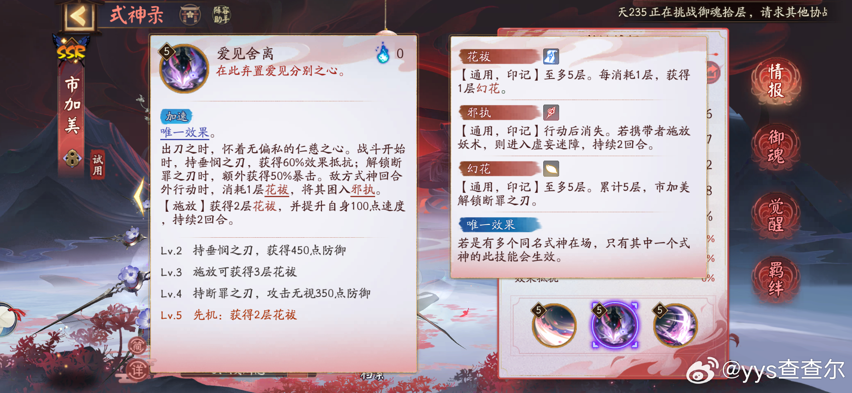 阴阳师手游超话创作官acg优创官 ssr市加美技能+建模↓↓↓ 