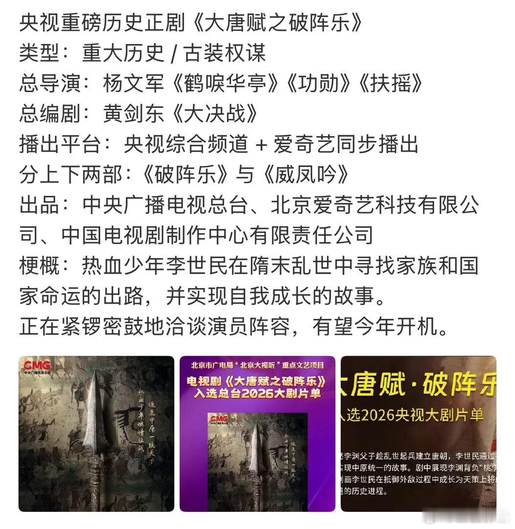 大唐赋上下两部有望今年开机？现在历史大剧也扎堆来了。谁演二凤呢。这剧选角估计古偶
