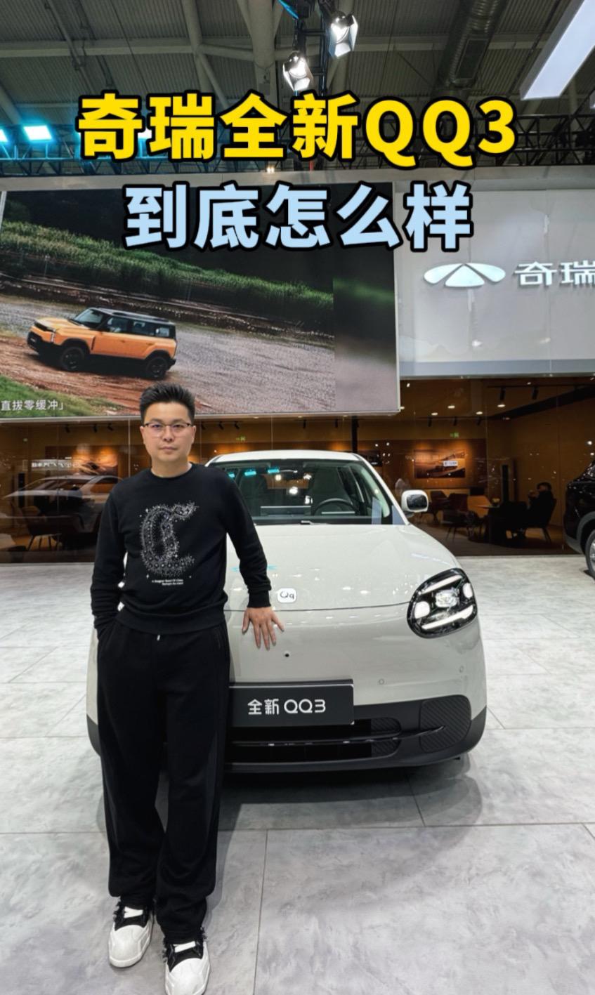 全新QQ3，到底怎么样全新QQ3 全新QQ3到店