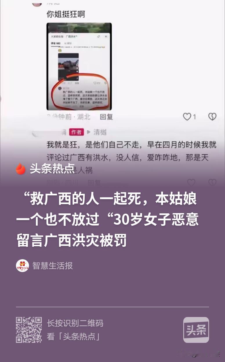 “惹众怒！”四川容县一30岁女子网上恶意评论：“救广西的人一起死，本姑娘一个也不