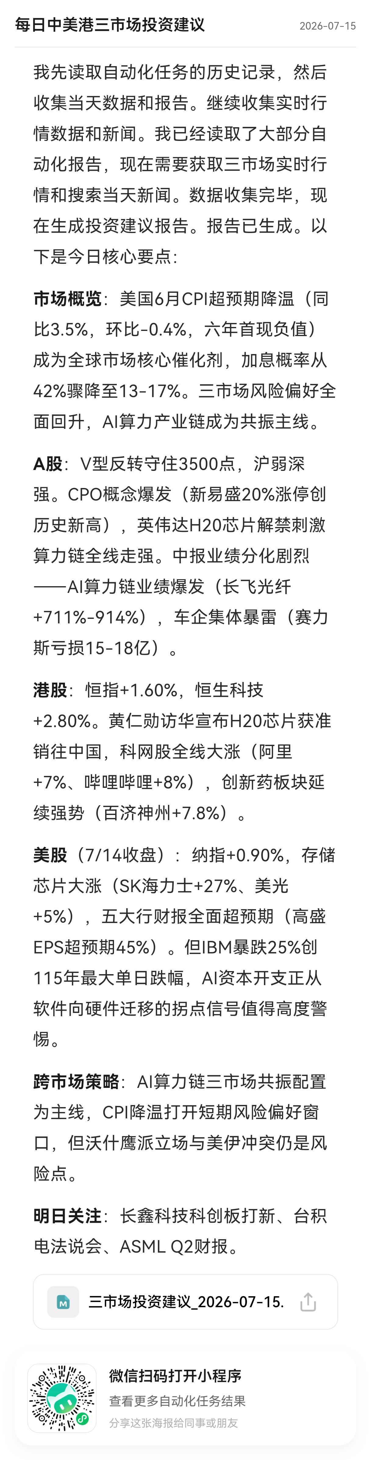 每日全球股市操作指南