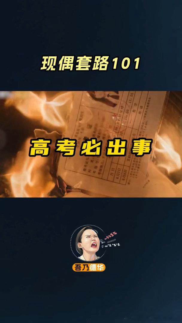 国产现偶的套路101为什么现偶男女主一定要有个小可怜近期所有现偶桥段重合度高得离