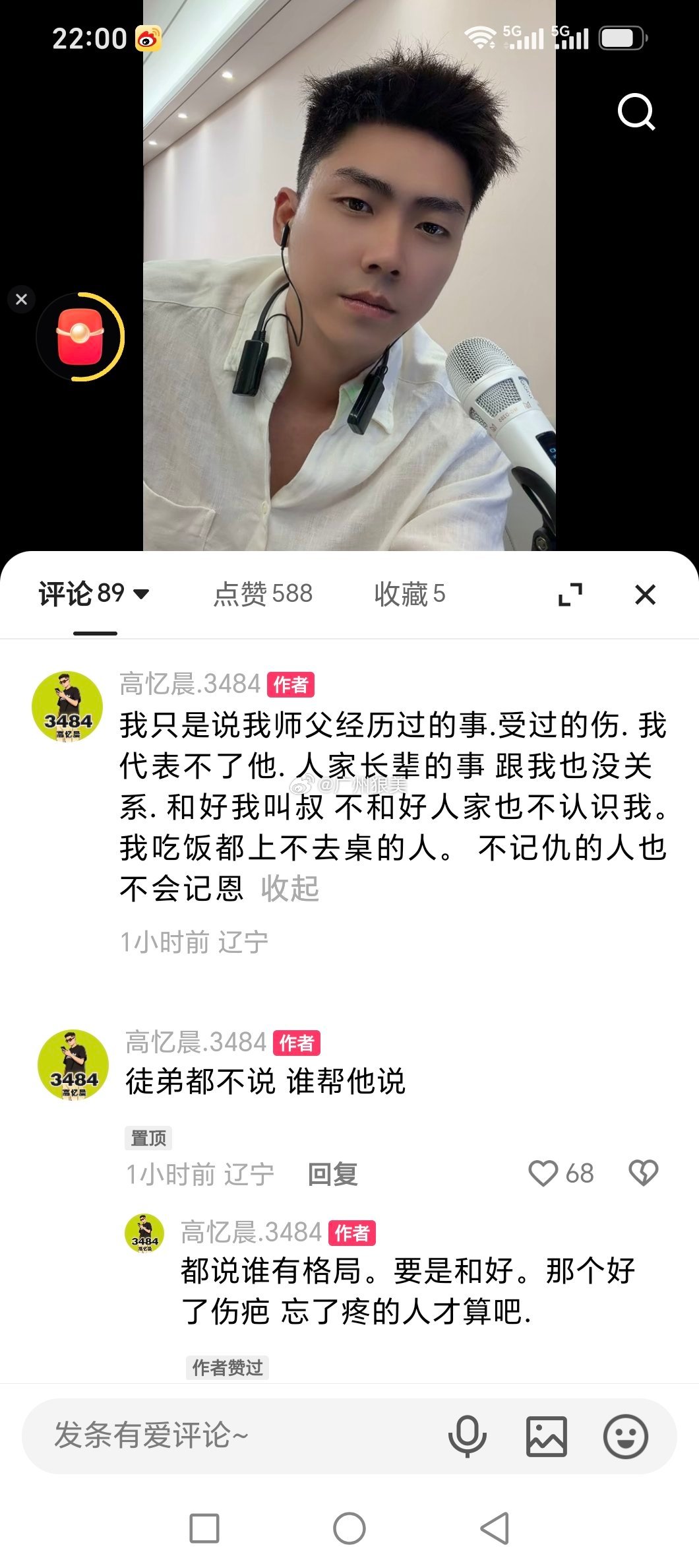 高忆晨：我只是说我师父经历过的事.受过的伤. 我代表不了他. 人家长辈的事 跟我