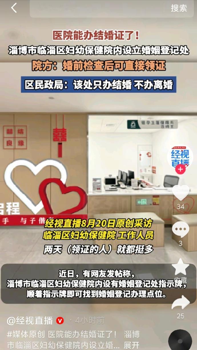 医院能办结婚证了 继银行可以领结婚证之后，医院也可以领结婚证了不行就快进到可以直
