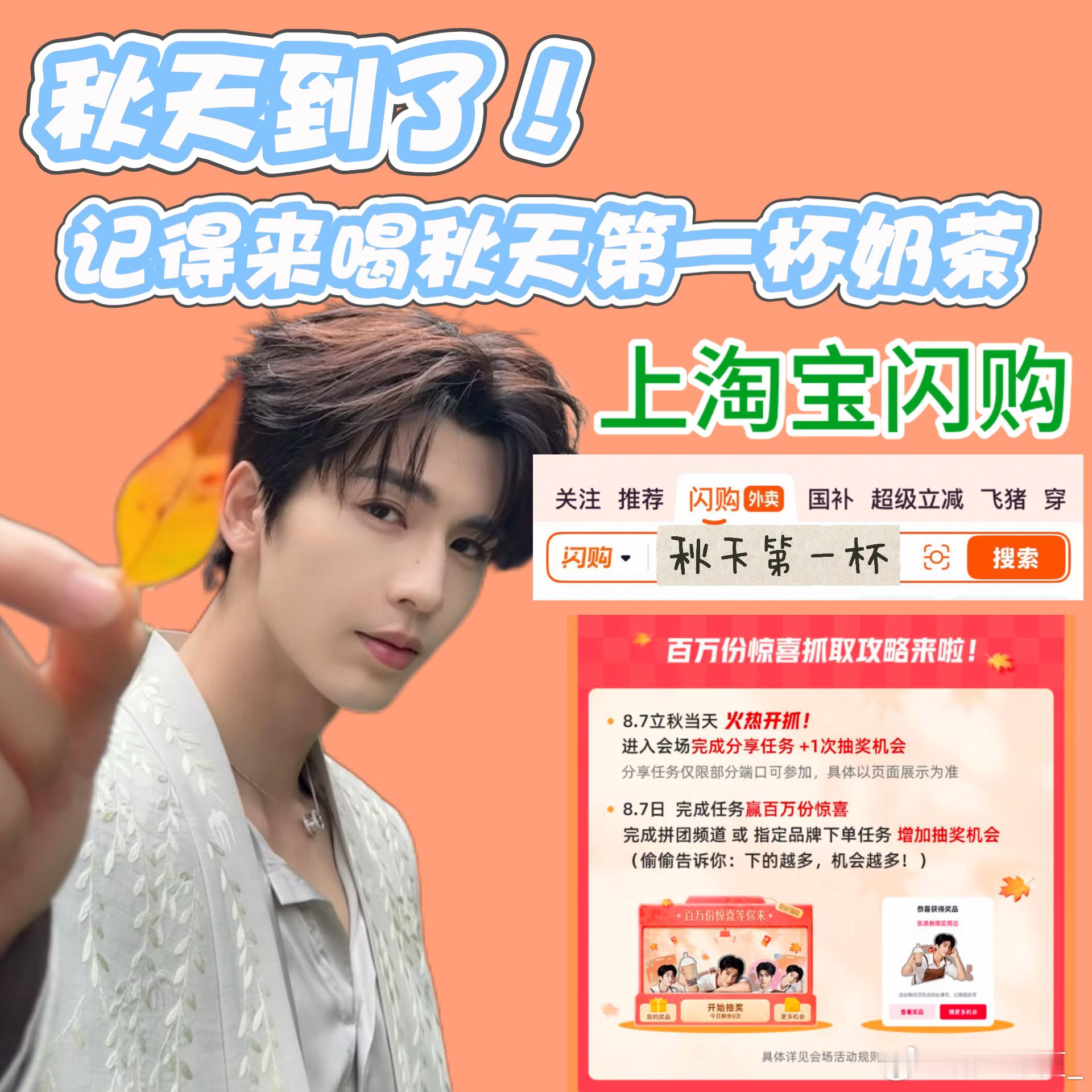 秋天第1个节气懂事的对象已经在偷偷做功课了，秋天的第一杯奶茶的羊毛攻略已备好，今