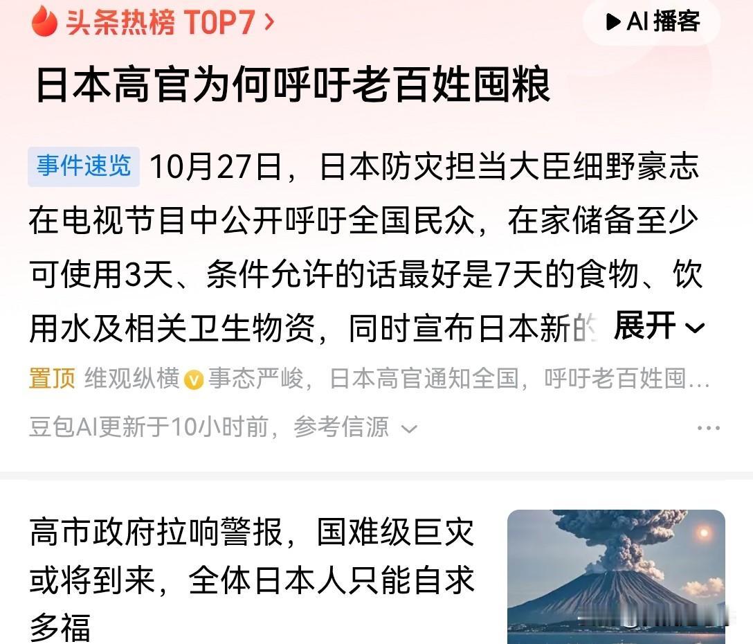 英国刚刚呼吁老百姓囤积物资没几天
日本也跳出来了，呼吁民众至少要囤积3~7天的食