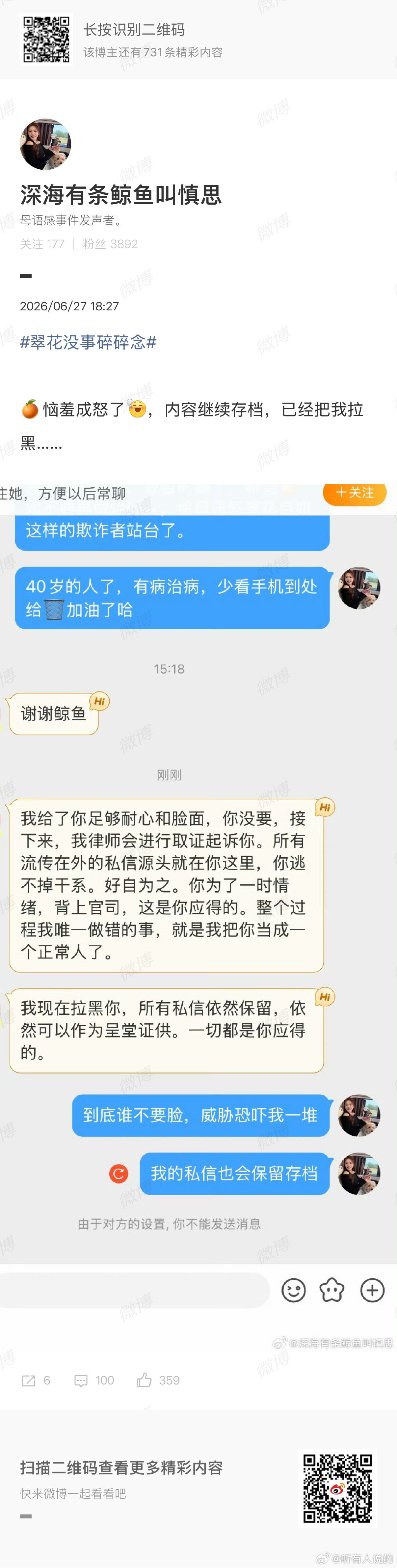看到鲸鱼又要被大V告了不禁感慨：素人太难了！！！我这个给掏了好几万的素人在没任何