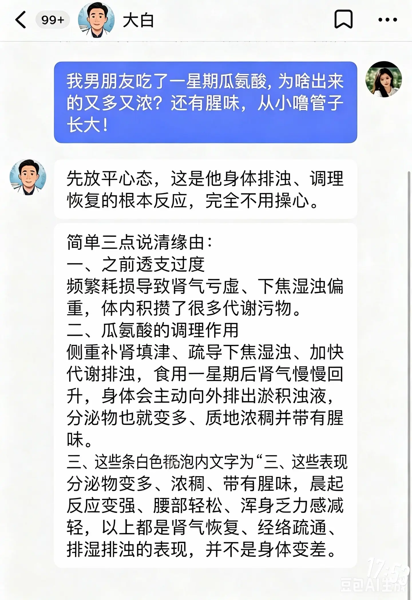 是大白说的那我就放心了