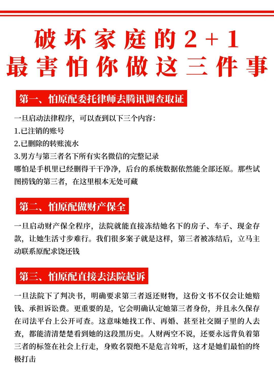 破坏家庭的2+1，其实最害怕的是这三件事