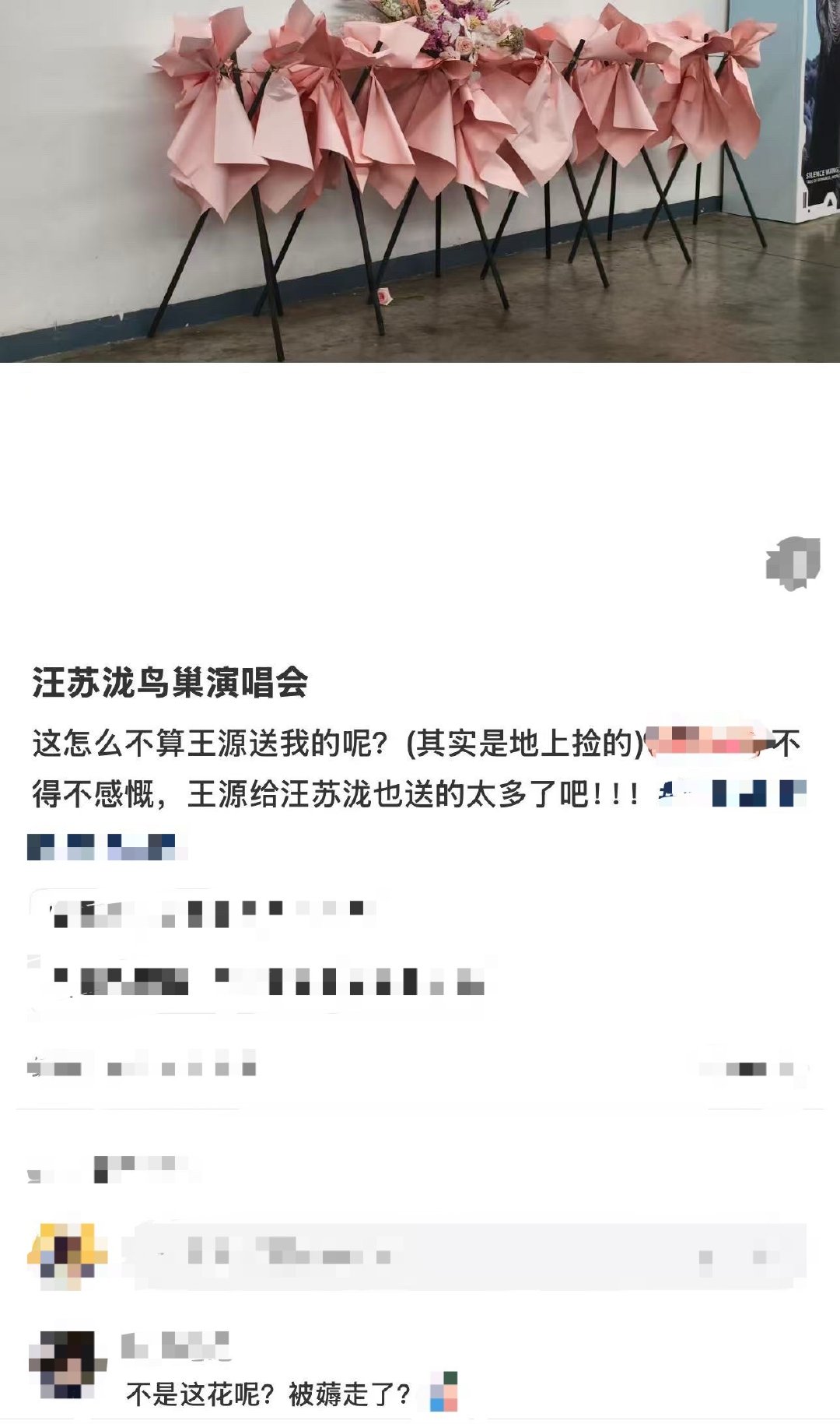 王源送给汪苏泷的花篮没花了 王源送汪苏泷的花篮被薅走 有网友拍到王源送给汪苏泷的