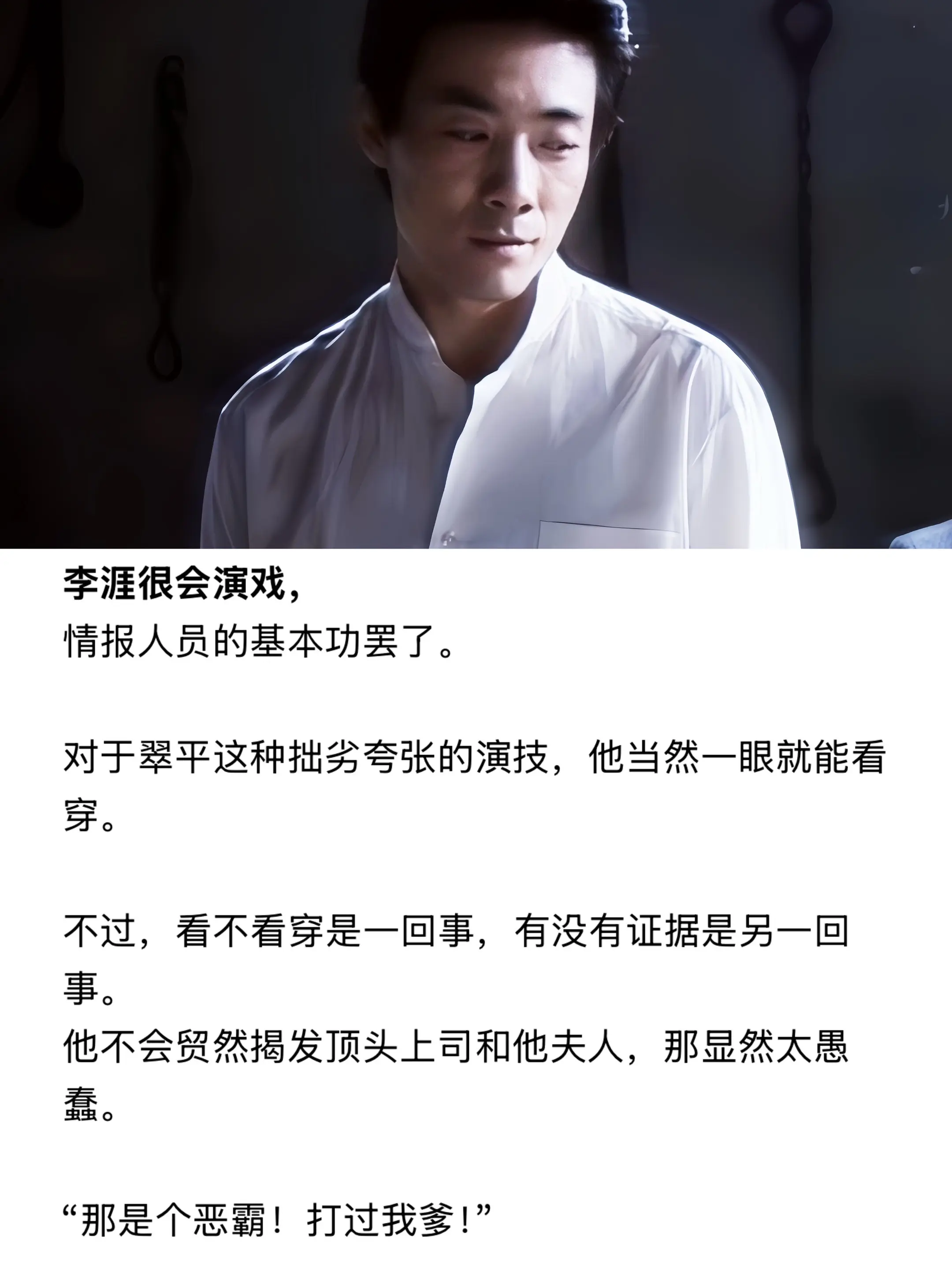 李涯很会演戏。