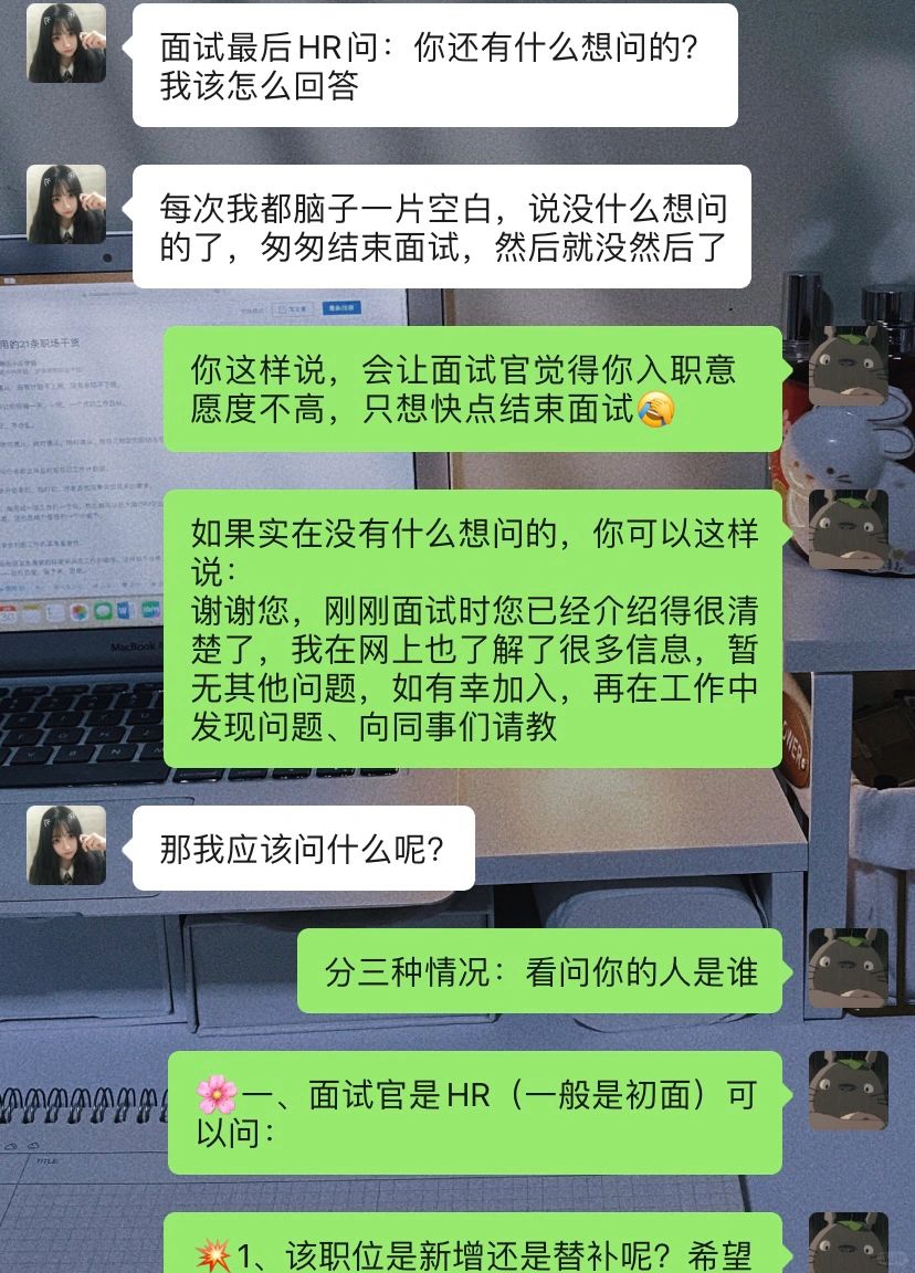 抓住面试最后的反问机会❗️