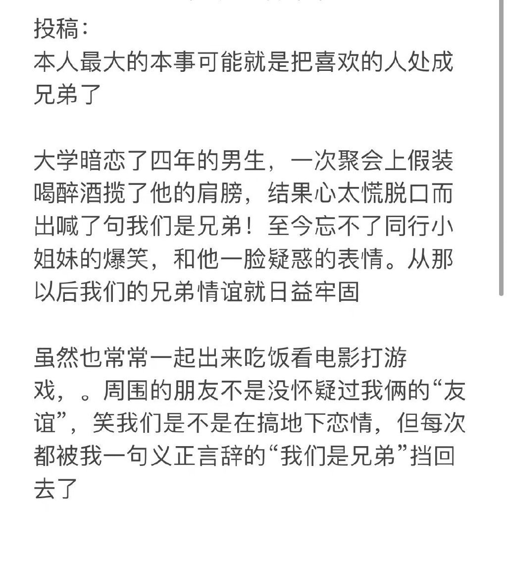 贡献：我最大的能力可能就是把喜欢的人当兄弟 ​​​