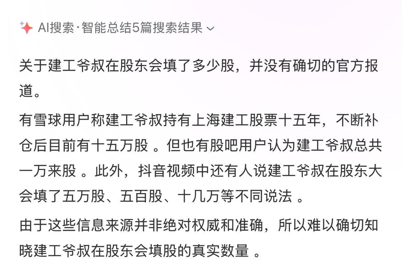 建工爷叔到底持有多少股建工的股票，许多人推论下来，这个老爷叔估计持有建工最有可能