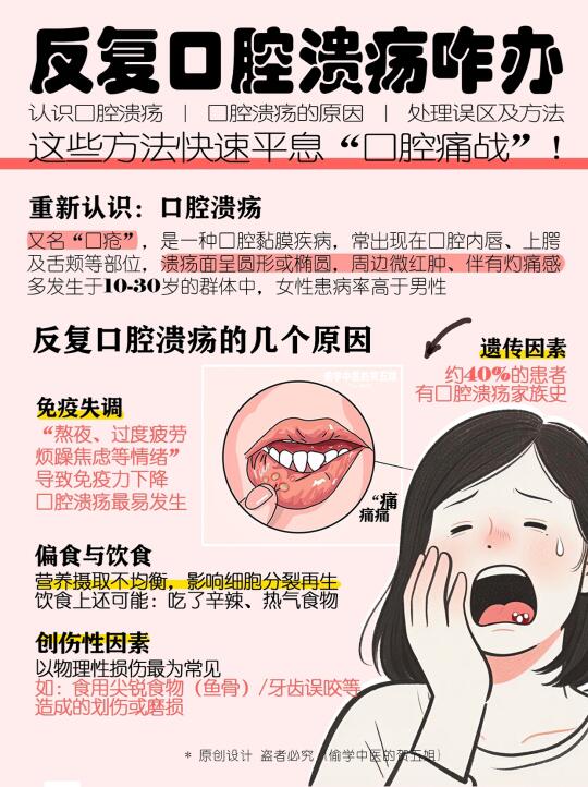 反复口腔溃疡‼️码住这些方法🔥正确处理✅