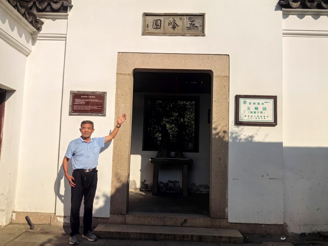 五峰园，位于江苏省苏州市阊门内下塘五峰园弄15号，面积1453平方米，始建于明嘉