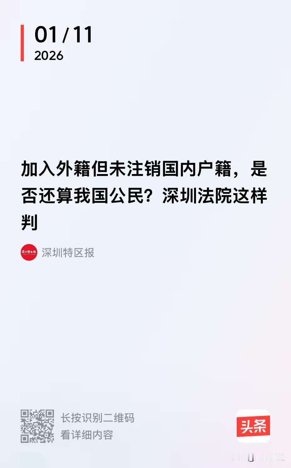 广东深圳，一男子加入新加坡国籍后，并未主动注销我国国籍，此后，男子多次持新加坡护